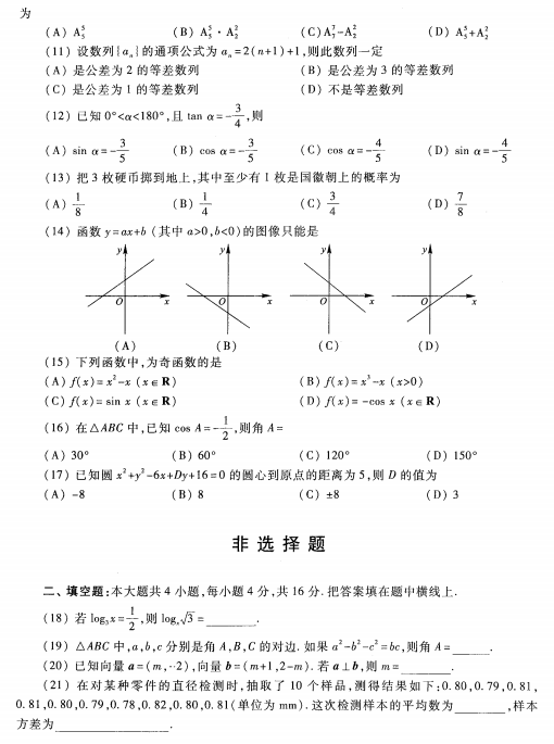 2023安徽成考高起专数学文预测卷六-02