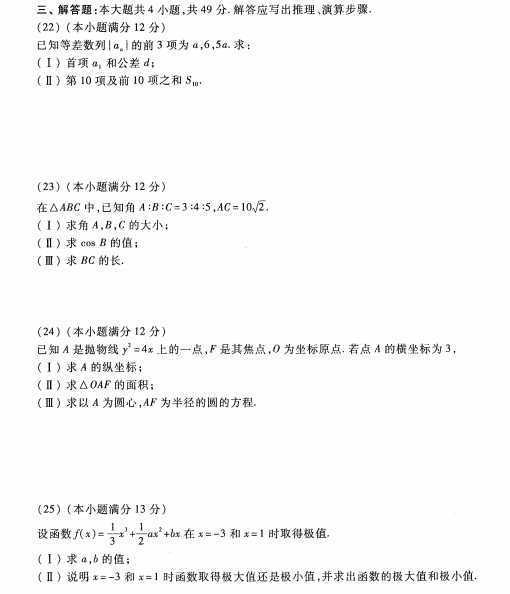 2023安徽成考高起专数学文预测卷六-03