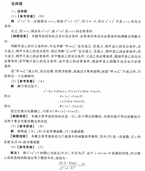 2023安徽成考高起专数学文预测卷六答案-01