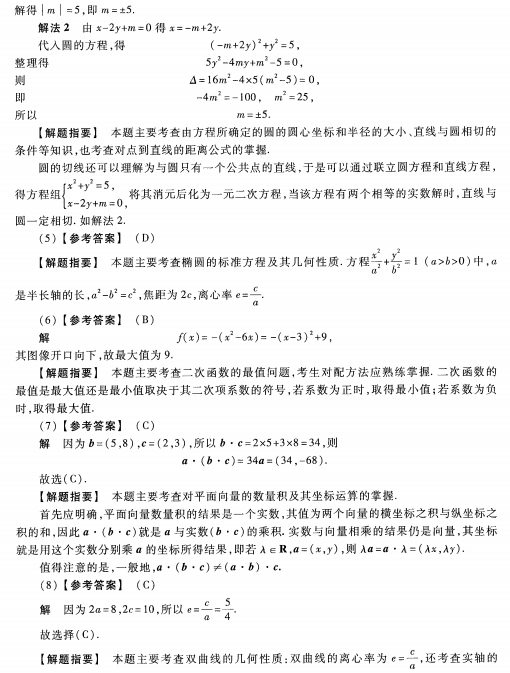 2023安徽成考高起专数学文预测卷六答案-02