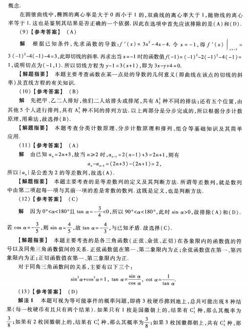 2023安徽成考高起专数学文预测卷六答案-03