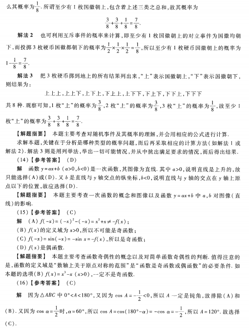 2023安徽成考高起专数学文预测卷六答案-04