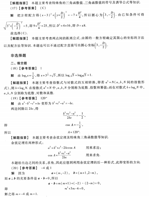 2023安徽成考高起专数学文预测卷六答案-05