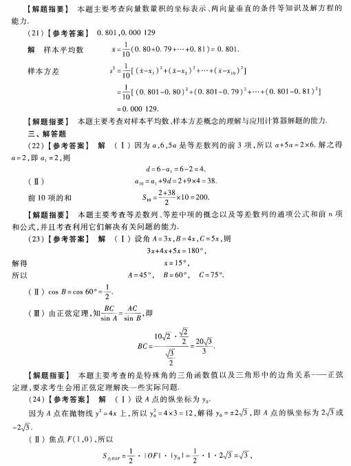 2023安徽成考高起专数学文预测卷六答案-06