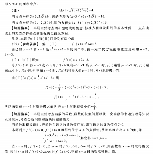 2023安徽成考高起专数学文预测卷六答案-07