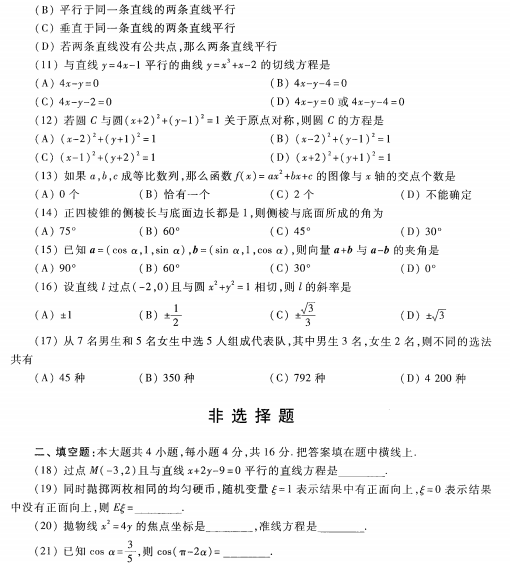 2023安徽成考高起专数学理预测卷六-02