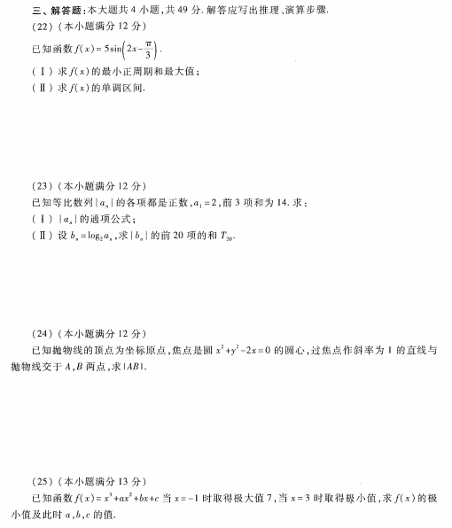 2023安徽成考高起专数学理预测卷六-03