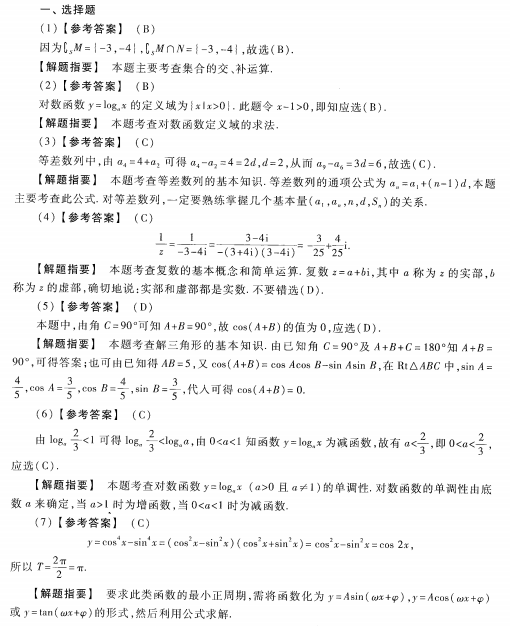 2023安徽成考高起专数学理预测卷六答案-01