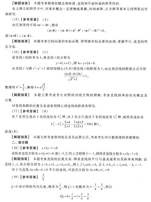 2023安徽成考高起专数学理预测卷六答案-03