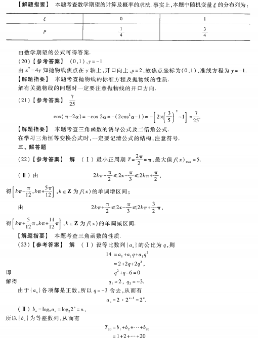 2023安徽成考高起专数学理预测卷六答案-04