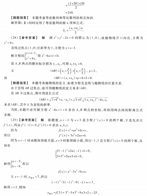 2023安徽成考高起专数学理预测卷六答案-05