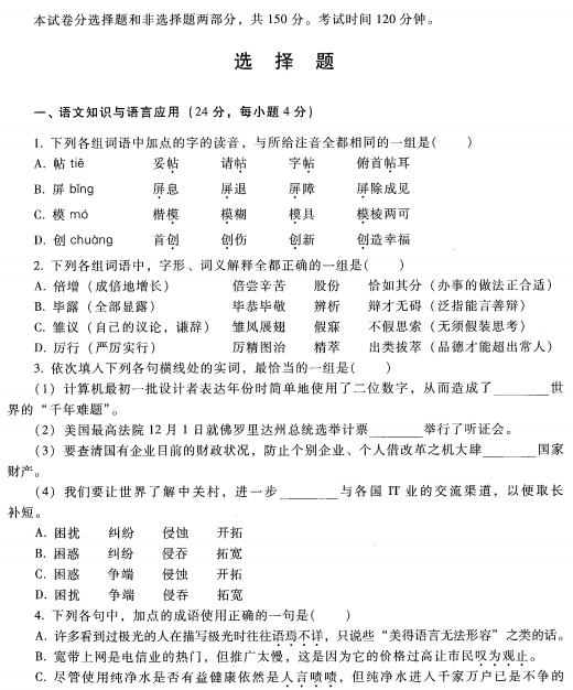 2023安徽成考高起专语文预测卷七-01