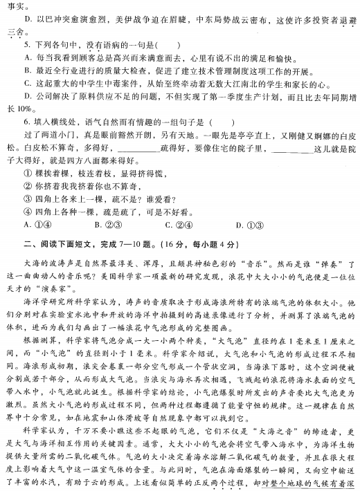 2023安徽成考高起专语文预测卷七-02