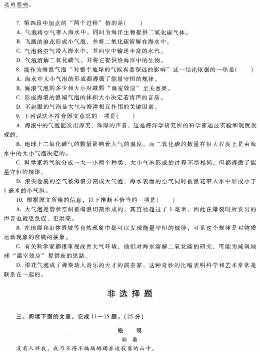 2023安徽成考高起专语文预测卷七-03