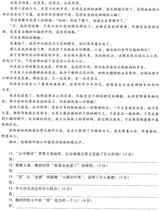 2023安徽成考高起专语文预测卷七-04