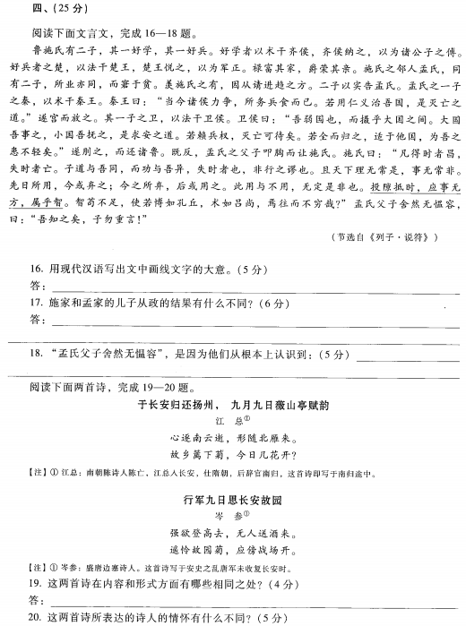 2023安徽成考高起专语文预测卷七-05