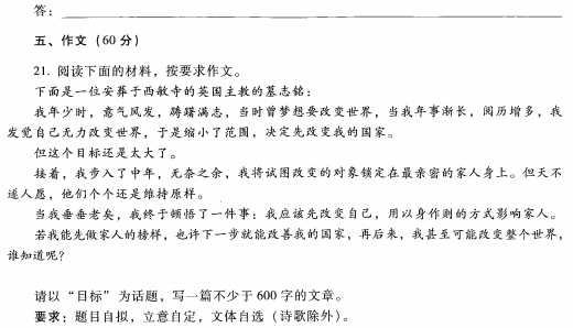 2023安徽成考高起专语文预测卷七-06
