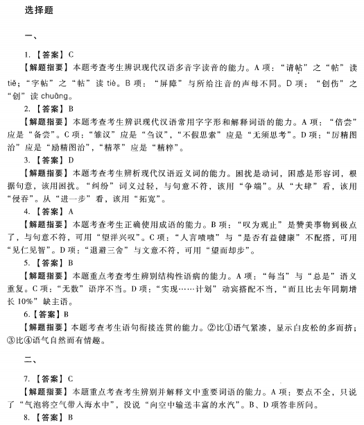 2023安徽成考高起专语文预测卷七答案-01