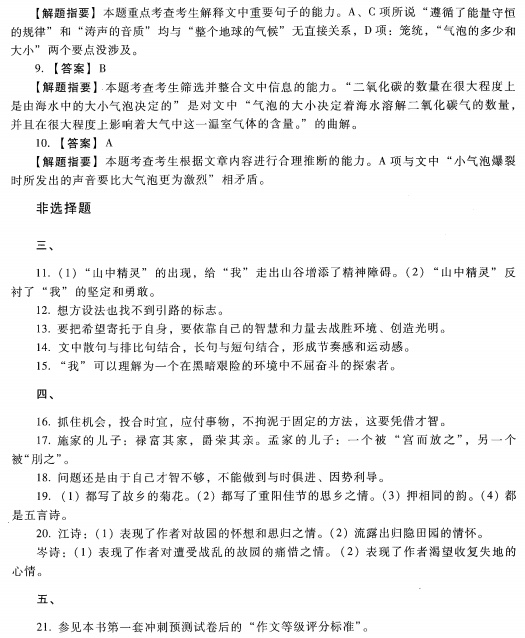 2023安徽成考高起专语文预测卷七答案-02