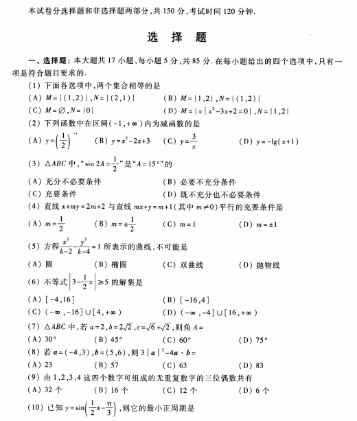 2023安徽成考高起专数学文预测卷七-01