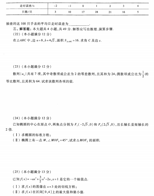 2023安徽成考高起专数学文预测卷七-03