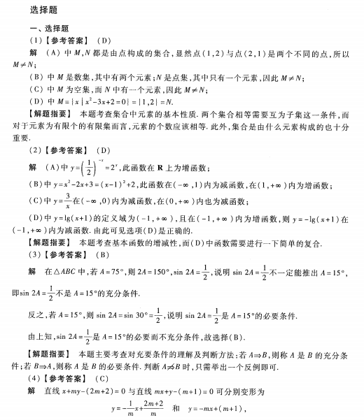 2023安徽成考高起专数学文预测卷七答案-01