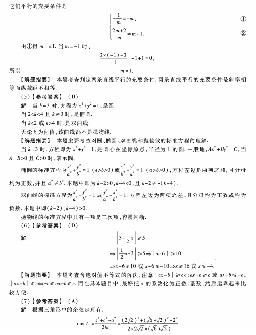 2023安徽成考高起专数学文预测卷七答案-02