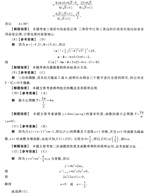2023安徽成考高起专数学文预测卷七答案-03