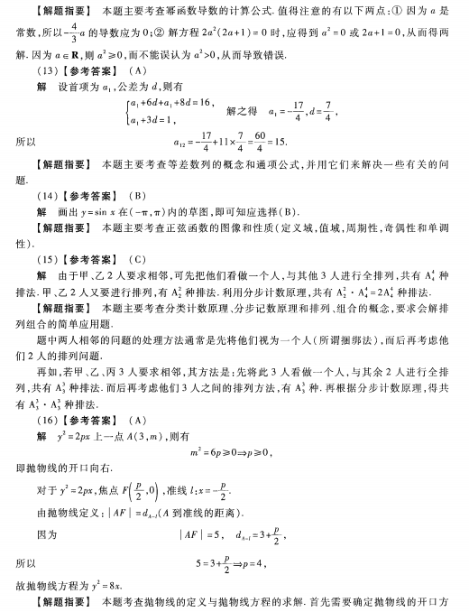 2023安徽成考高起专数学文预测卷七答案-04