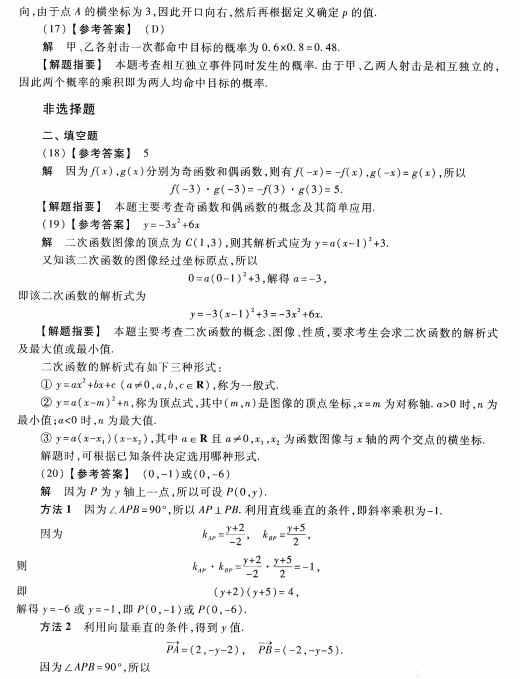 2023安徽成考高起专数学文预测卷七答案-05