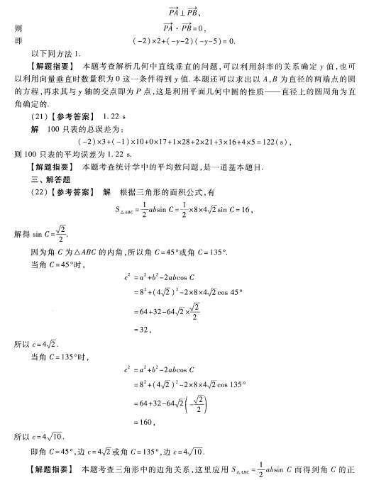 2023安徽成考高起专数学文预测卷七答案-06