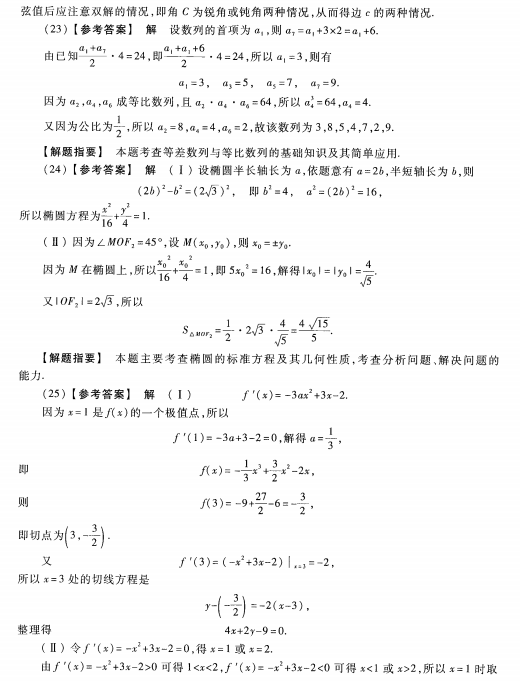2023安徽成考高起专数学文预测卷七答案-07