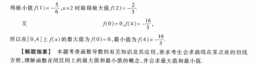 2023安徽成考高起专数学文预测卷七答案-08