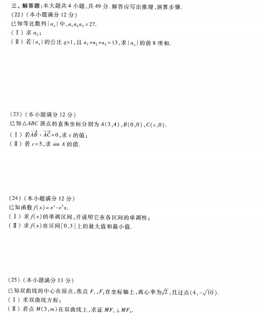 2023安徽成考高起专数学理预测卷七-03