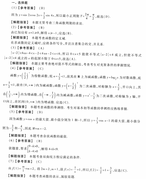 2023安徽成考高起专数学理预测卷七答案-01