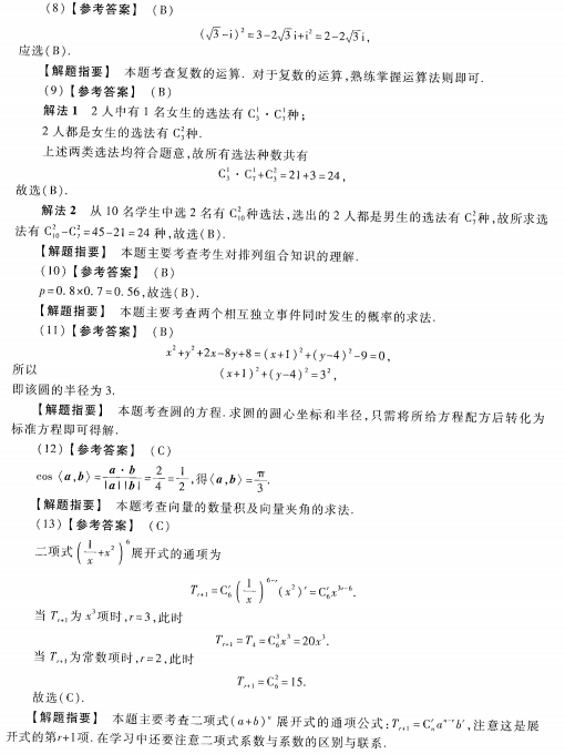 2023安徽成考高起专数学理预测卷七答案-02