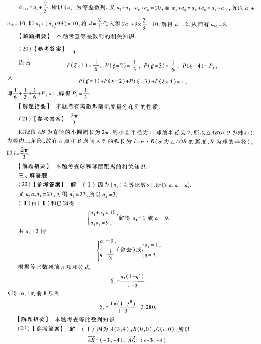 2023安徽成考高起专数学理预测卷七答案-04