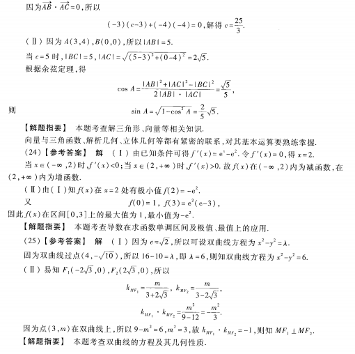 2023安徽成考高起专数学理预测卷七答案-05