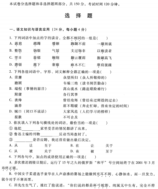 2023安徽成考高起专语文预测卷八-01