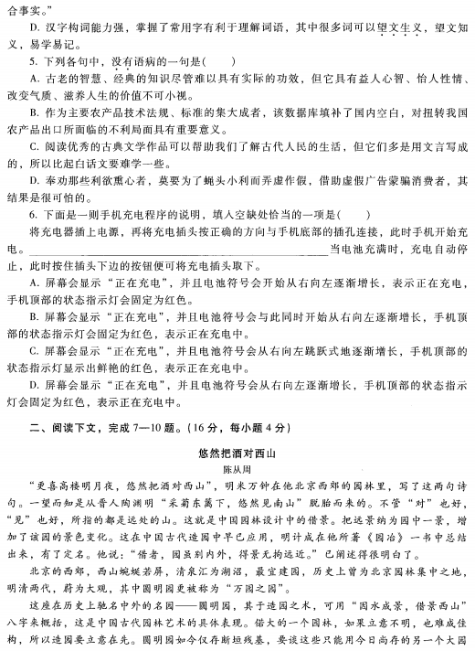 2023安徽成考高起专语文预测卷八-02