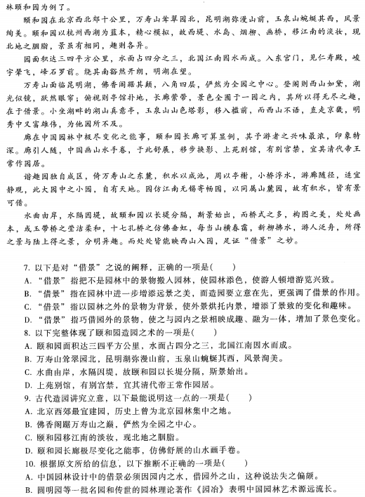 2023安徽成考高起专语文预测卷八-03