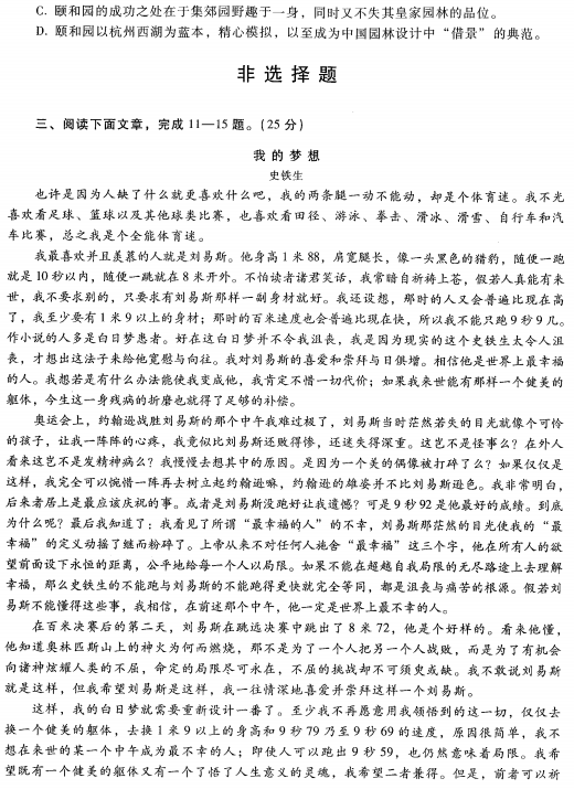 2023安徽成考高起专语文预测卷八-04