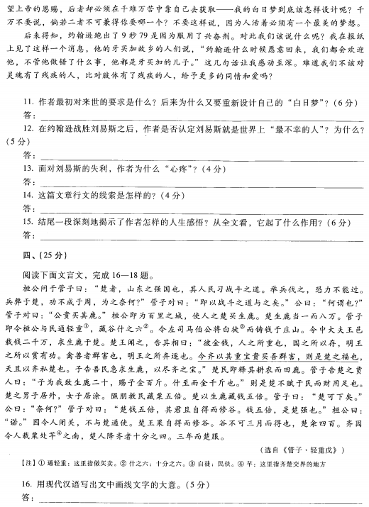 2023安徽成考高起专语文预测卷八-05