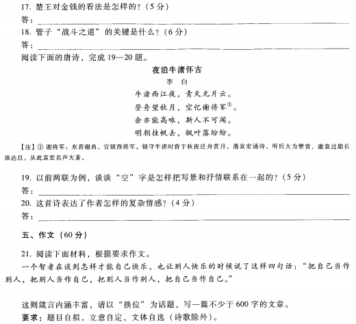 2023安徽成考高起专语文预测卷八-06