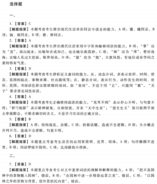 2023安徽成考高起专语文预测卷八答案-01