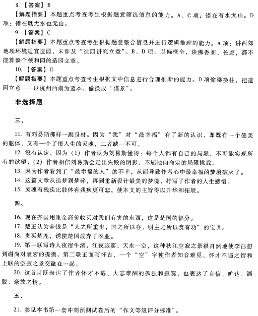 2023安徽成考高起专语文预测卷八答案-02