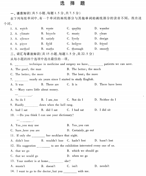 2023安徽成考高起专英语预测卷八-01