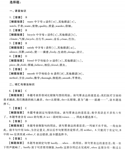 2023安徽成考高起专英语预测卷八答案-01