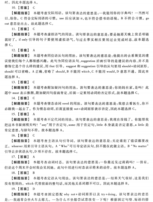 2023安徽成考高起专英语预测卷八答案-02