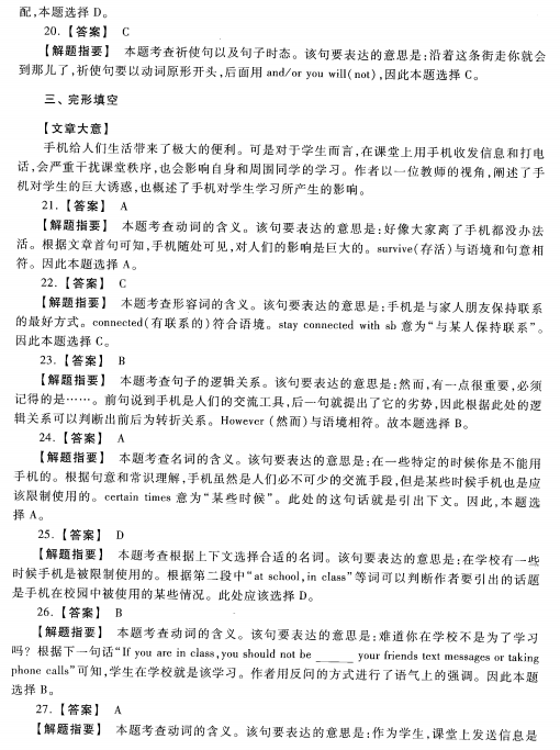 2023安徽成考高起专英语预测卷八答案-03